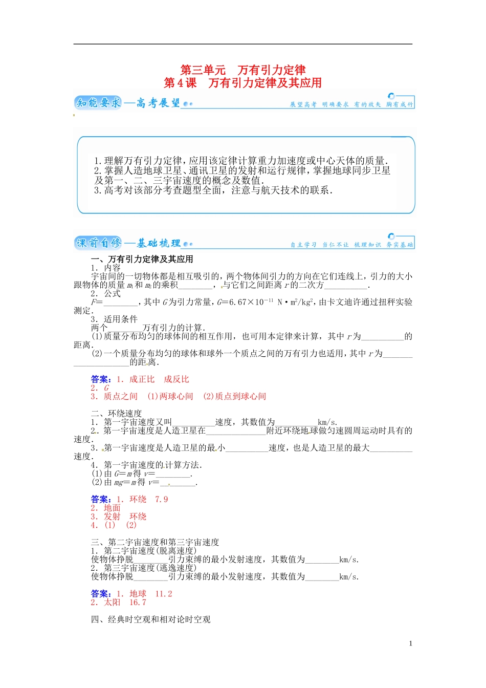【金版学案】（广东版）2015届高考物理总复习（知能要求+课前自修+随堂训练）第四章第4课 万有引力定律及其应用_第1页