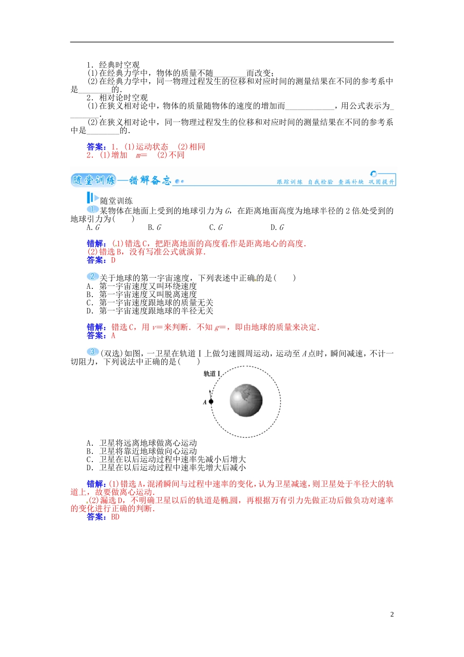 【金版学案】（广东版）2015届高考物理总复习（知能要求+课前自修+随堂训练）第四章第4课 万有引力定律及其应用_第2页
