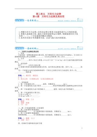 【金版学案】（广东版）2015届高考物理总复习（知能要求+课前自修+随堂训练）第四章第4课 万有引力定律及其应用