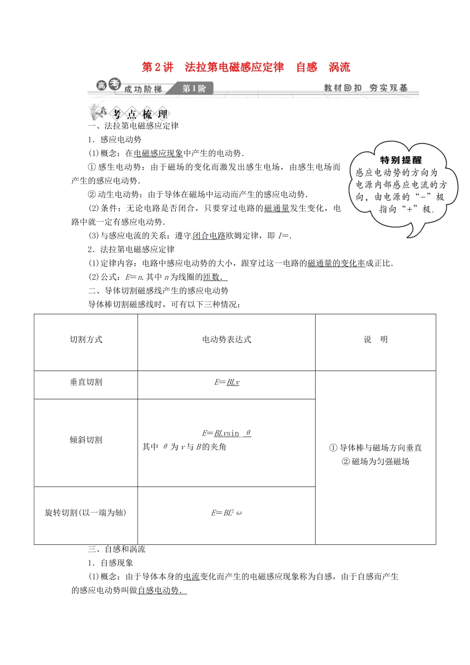 【金版新学案】2014高考物理一轮复习讲义 第九章 电磁感应 第2讲 法拉第电磁感应定律 自感 涡流 教科版_第1页