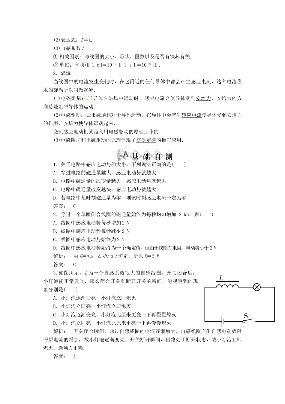 【金版新学案】2014高考物理一轮复习讲义 第九章 电磁感应 第2讲 法拉第电磁感应定律 自感 涡流 教科版_第2页