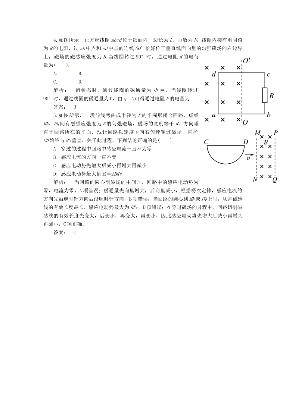 【金版新学案】2014高考物理一轮复习讲义 第九章 电磁感应 第2讲 法拉第电磁感应定律 自感 涡流 教科版_第3页