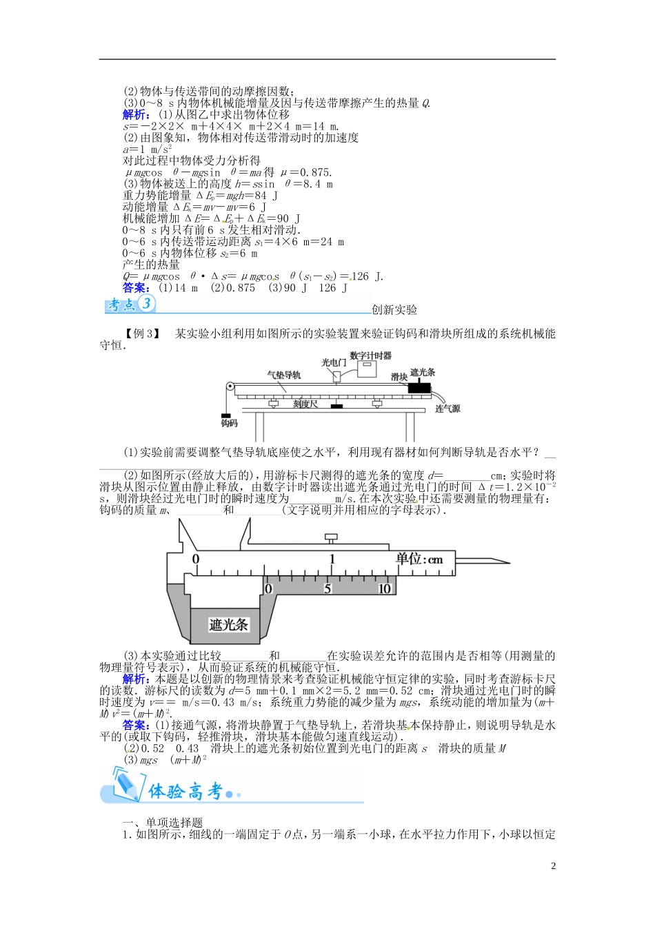 【金版学案】（广东版）2015届高考物理总复习（知能要求+课前自修+随堂训练）第五章 功能关系和机械能章末知识整合_第2页