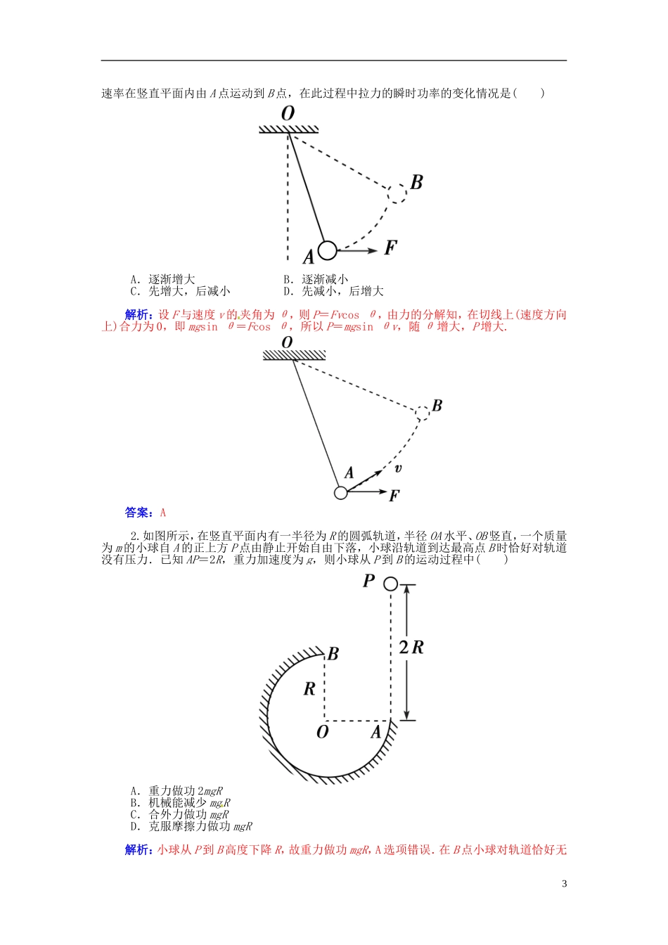 【金版学案】（广东版）2015届高考物理总复习（知能要求+课前自修+随堂训练）第五章 功能关系和机械能章末知识整合_第3页