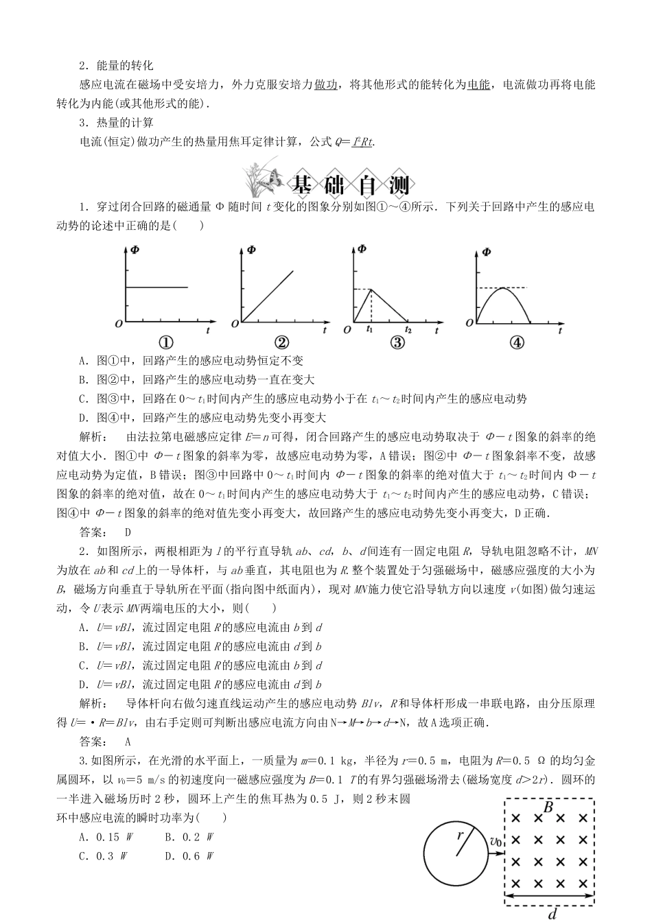 【金版新学案】2014高考物理一轮复习讲义 第九章 电磁感应 第3讲 电磁感应的综合应用 教科版_第2页