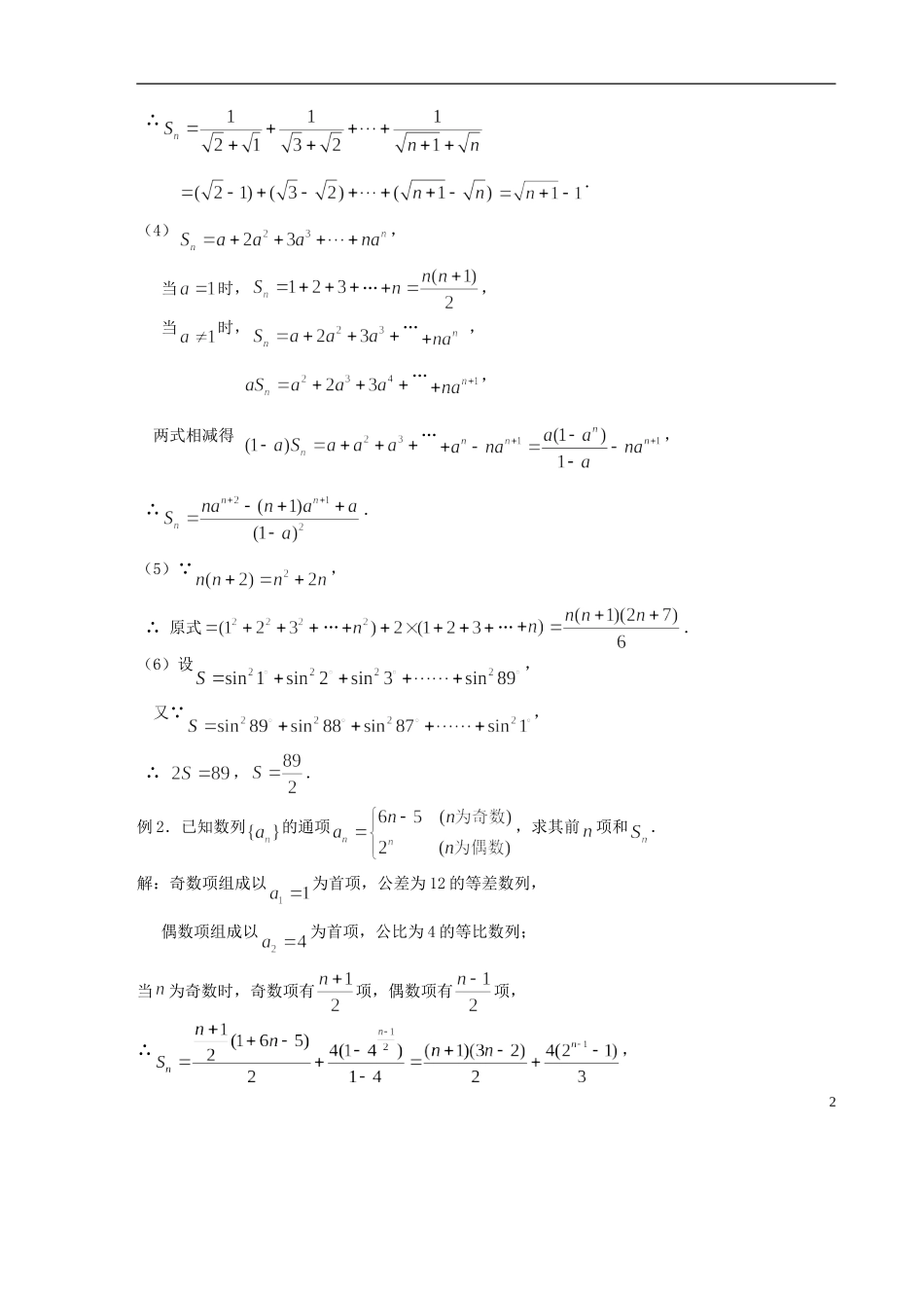 【高考A计划】2014高考数学第一轮复习 第22课时 数列求和学案 新人教A版_第2页