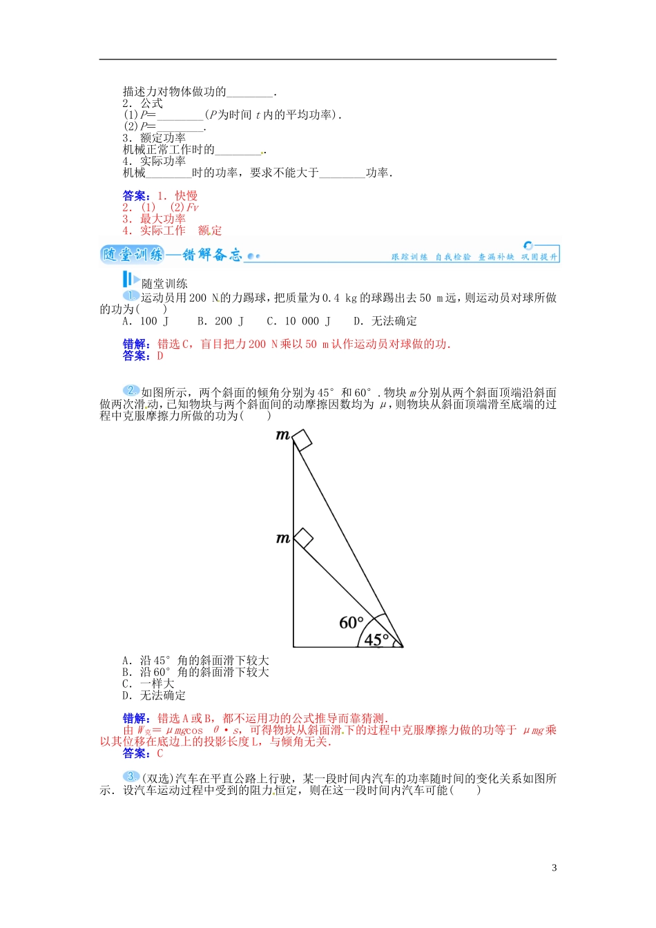 【金版学案】（广东版）2015届高考物理总复习（知能要求+课前自修+随堂训练）第五章第1课 功能关系和机械能_第3页