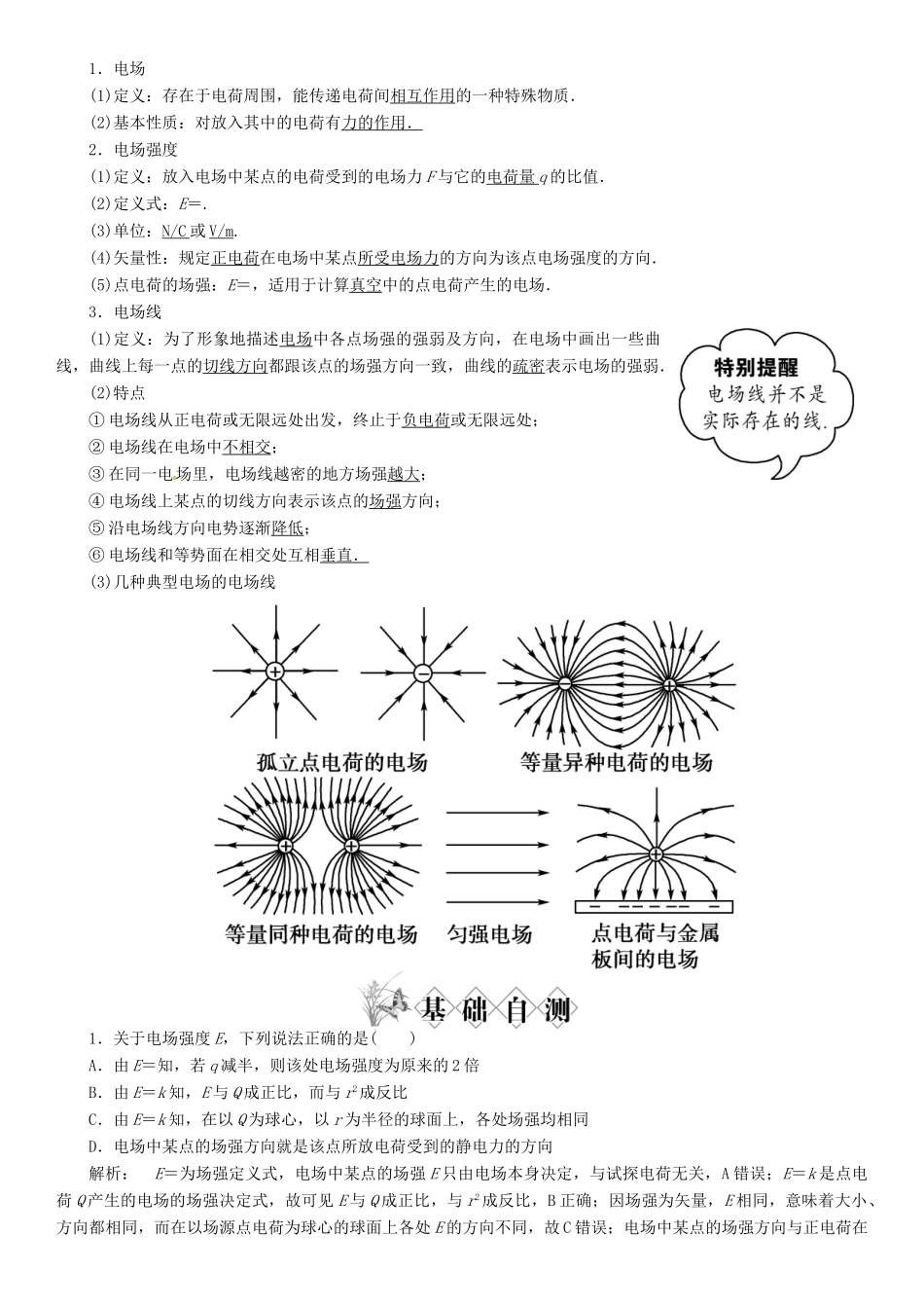 【金版新学案】2014高考物理一轮复习讲义 第六章 静电场 第1讲 电场力的性质 教科版_第2页