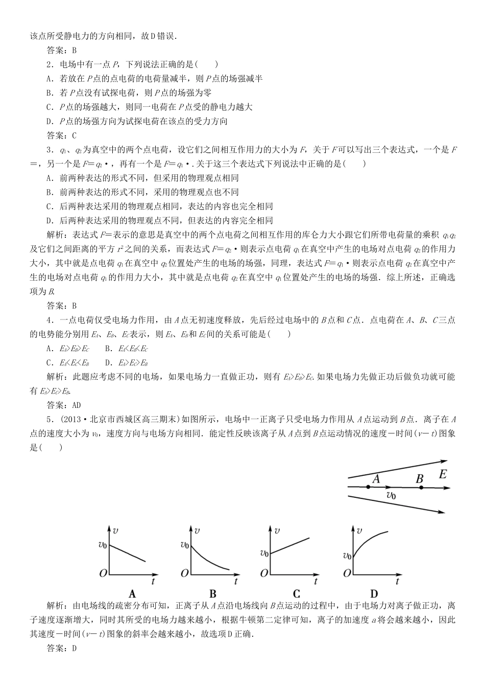 【金版新学案】2014高考物理一轮复习讲义 第六章 静电场 第1讲 电场力的性质 教科版_第3页