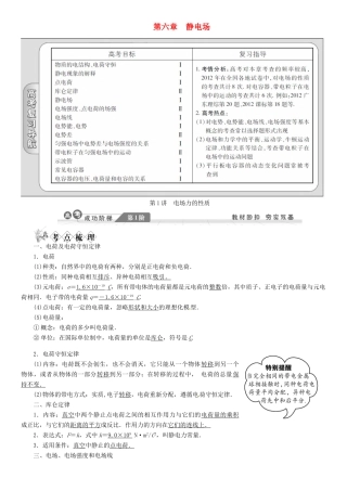 【金版新学案】2014高考物理一轮复习讲义 第六章 静电场 第1讲 电场力的性质 教科版