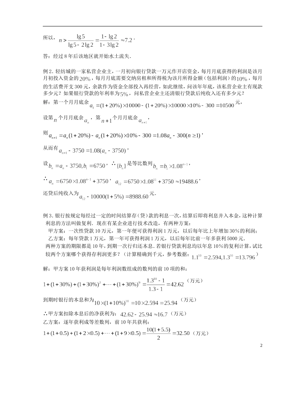 【高考A计划】2014高考数学第一轮复习 第23课时 数列的实际应用学案 新人教A版_第2页
