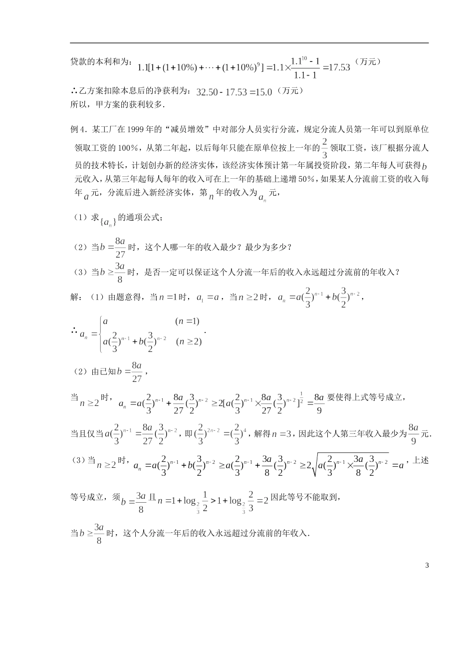 【高考A计划】2014高考数学第一轮复习 第23课时 数列的实际应用学案 新人教A版_第3页