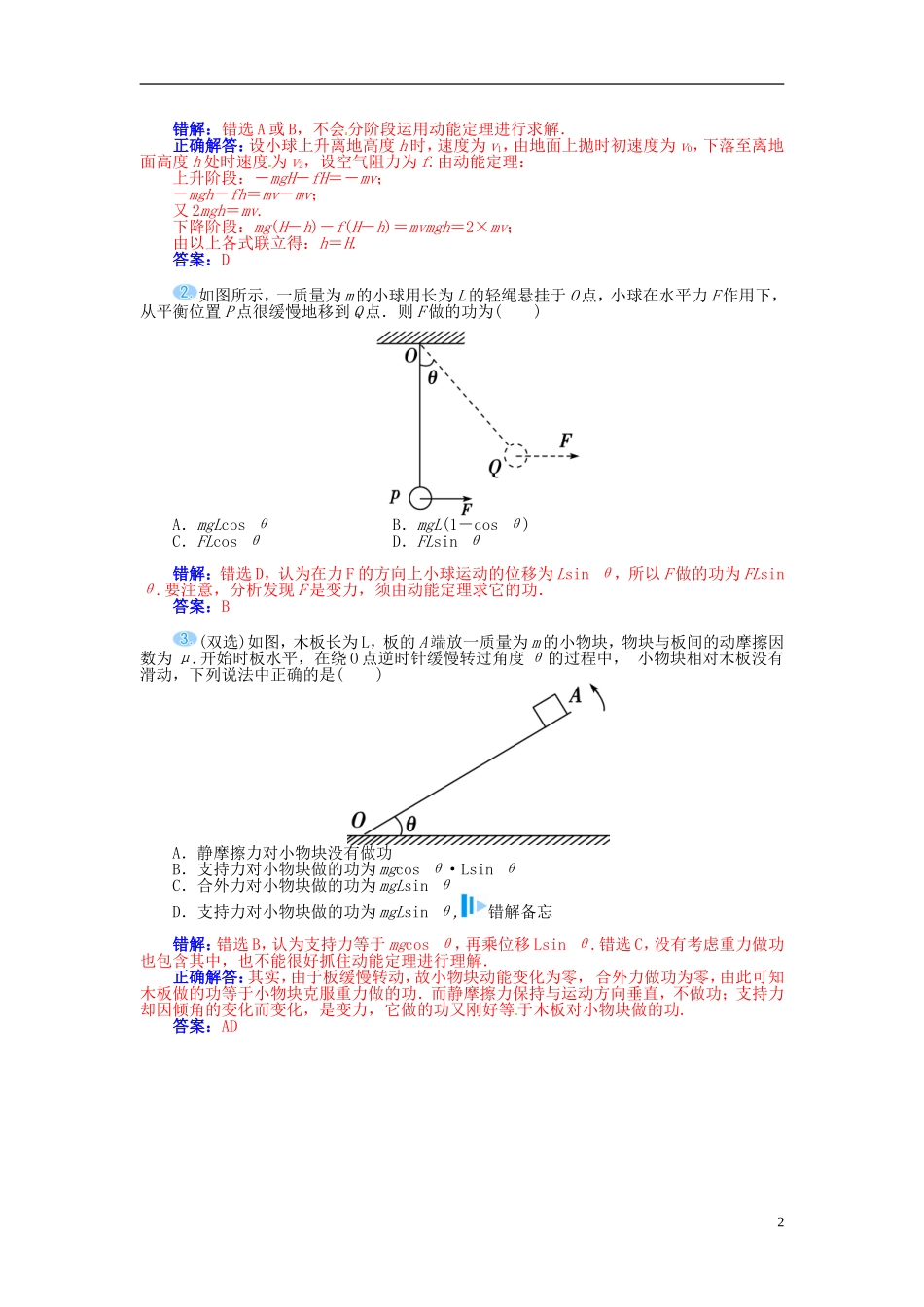 【金版学案】（广东版）2015届高考物理总复习（知能要求+课前自修+随堂训练）第五章第2课 动能 动能定理及其应用_第2页