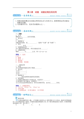 【金版学案】（广东版）2015届高考物理总复习（知能要求+课前自修+随堂训练）第五章第2课 动能 动能定理及其应用
