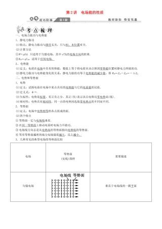 【金版新学案】2014高考物理一轮复习讲义 第六章 静电场 第2讲 电场能的性质 教科版