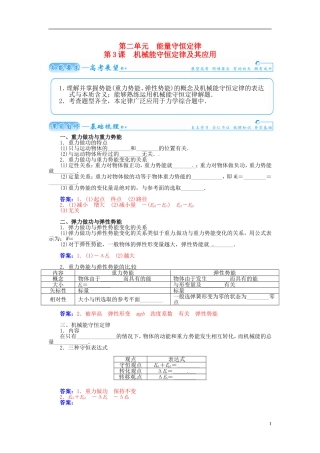 【金版学案】（广东版）2015届高考物理总复习（知能要求+课前自修+随堂训练）第五章第3课 机械能守恒定律及其应用