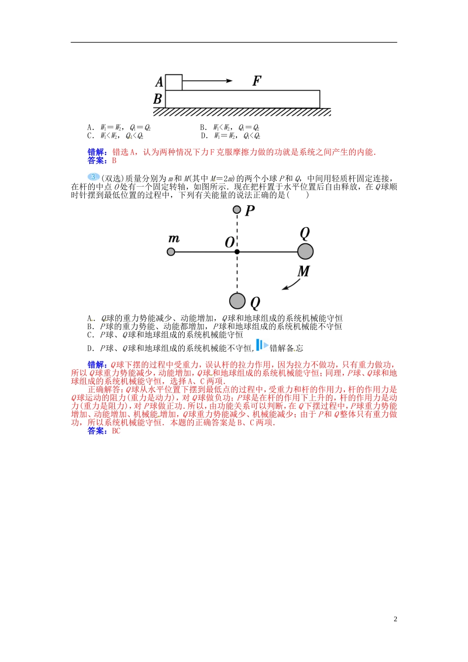 【金版学案】（广东版）2015届高考物理总复习（知能要求+课前自修+随堂训练）第五章第4课 功能关系 能量 转化和守恒定律_第2页