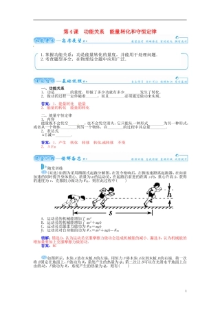 【金版学案】（广东版）2015届高考物理总复习（知能要求+课前自修+随堂训练）第五章第4课 功能关系 能量 转化和守恒定律