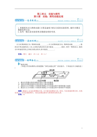 【金版学案】（广东版）2015届高考物理总复习（知能要求+课前自修+随堂训练）第五章第5课 实验 探究动能定理