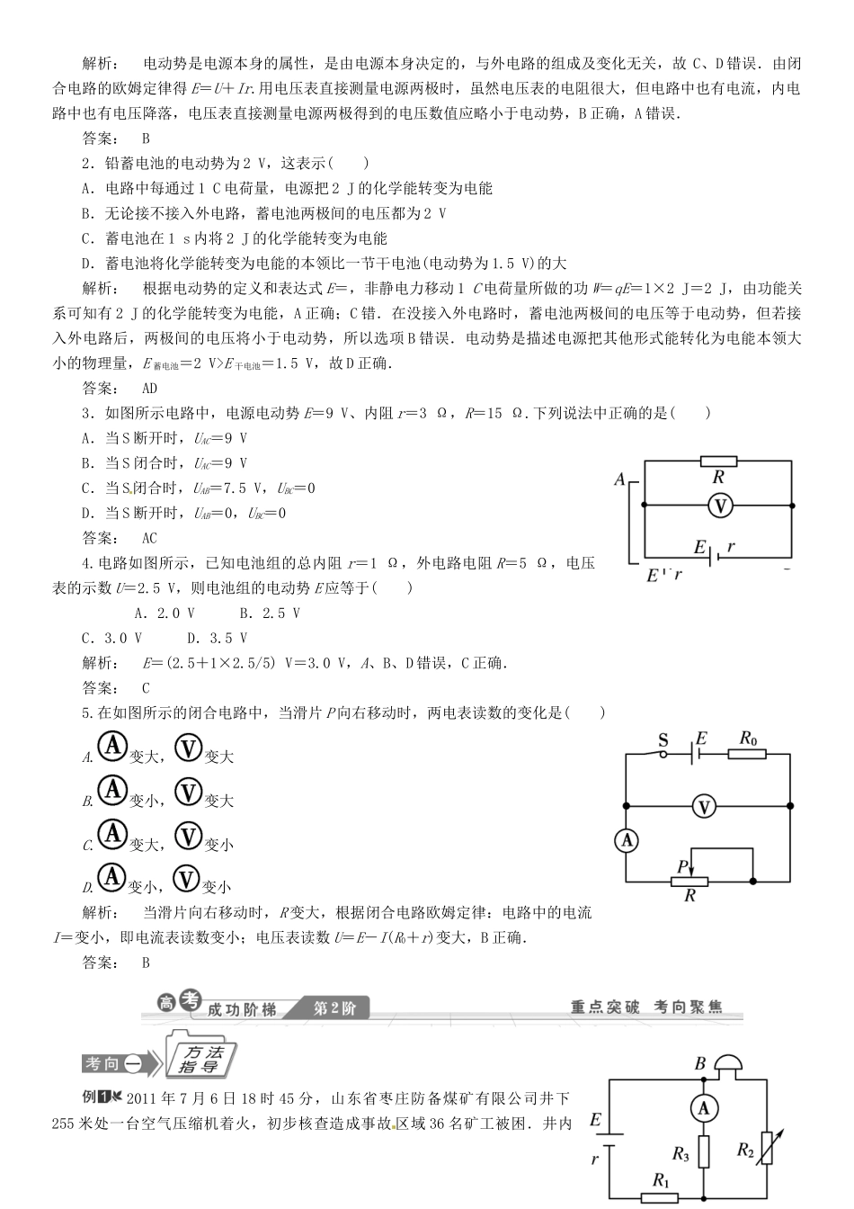 【金版新学案】2014高考物理一轮复习讲义 第七章 恒定电流 第2讲 闭合电路的欧姆定律 教科版_第2页