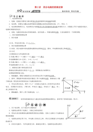 【金版新学案】2014高考物理一轮复习讲义 第七章 恒定电流 第2讲 闭合电路的欧姆定律 教科版