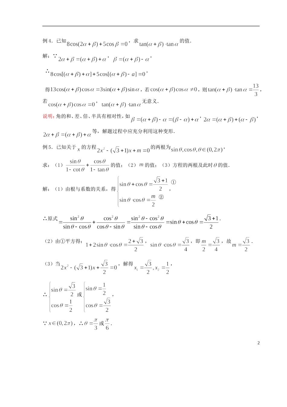 【高考A计划】2014高考数学第一轮复习 第27课时 三角函数的求值学案 新人教A版_第2页