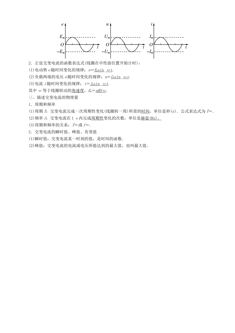 【金版新学案】2014高考物理一轮复习讲义 第十章 交变电流传感器 第1讲 交变电流的产生和描述 教科版_第2页