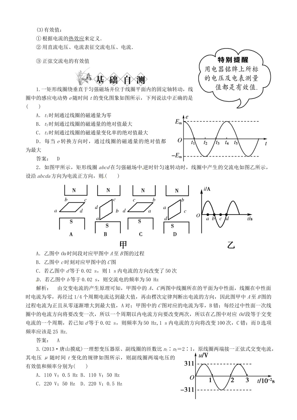 【金版新学案】2014高考物理一轮复习讲义 第十章 交变电流传感器 第1讲 交变电流的产生和描述 教科版_第3页