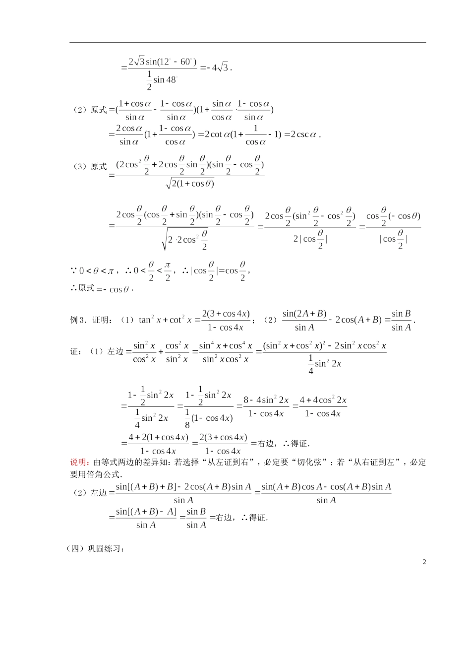 【高考A计划】2014高考数学第一轮复习 第28课时 三角函数式的化简与证明学案 新人教A版_第2页