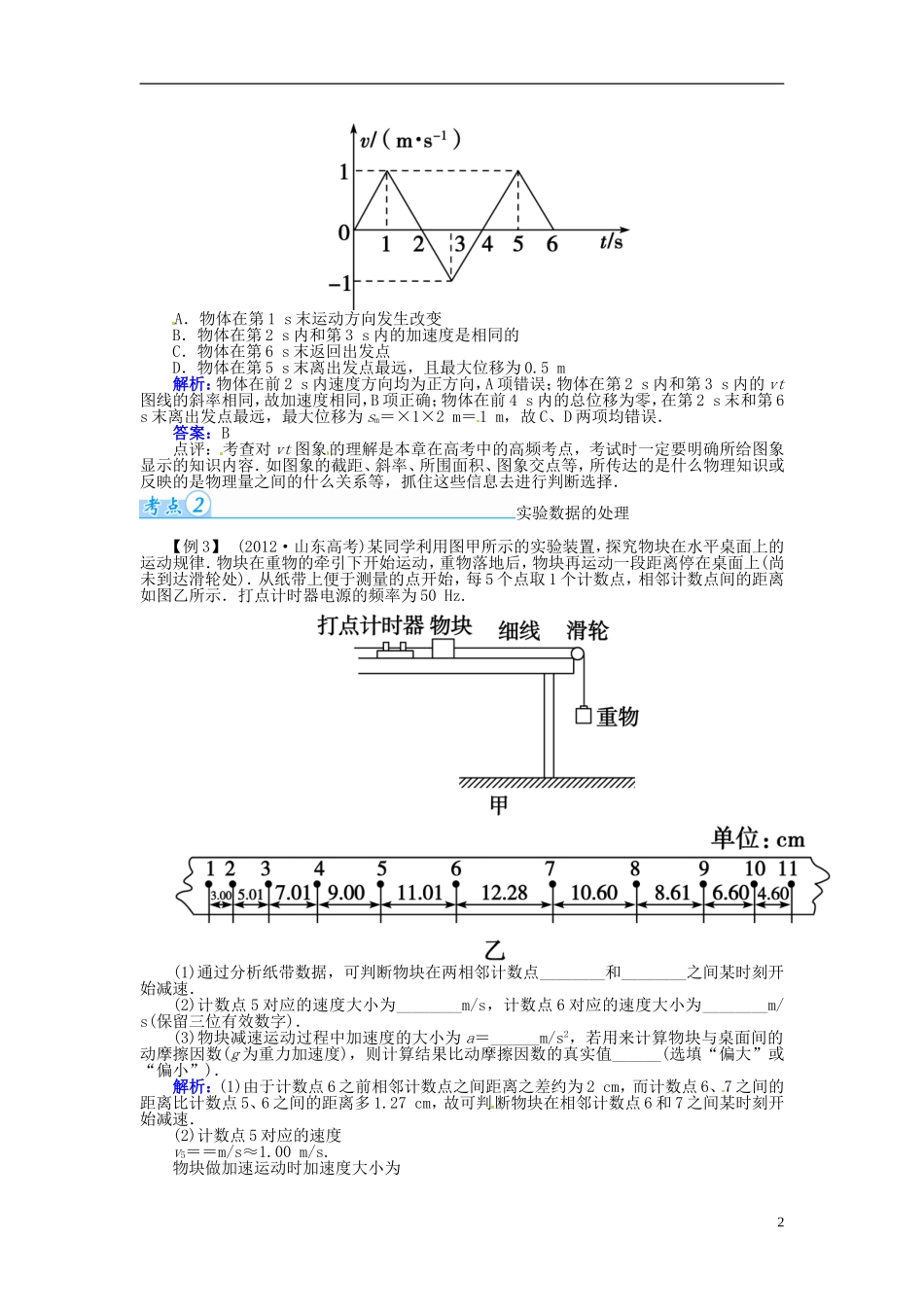 【金版学案】（广东版）2015届高考物理总复习（知能要求+课前自修+随堂训练）第一章 运动的描述 研究匀变速直线运动章末知识整合_第2页