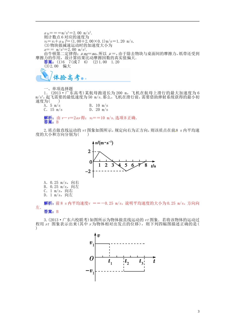 【金版学案】（广东版）2015届高考物理总复习（知能要求+课前自修+随堂训练）第一章 运动的描述 研究匀变速直线运动章末知识整合_第3页
