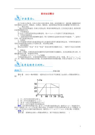 【金版学案】（广东版）2015届高考物理总复习（知能要求+课前自修+随堂训练）第一章 运动的描述 研究匀变速直线运动章末知识整合