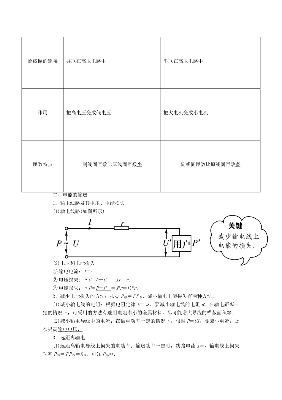 【金版新学案】2014高考物理一轮复习讲义 第十章 交变电流传感器 第2讲 变压器 电能的输送 教科版_第2页