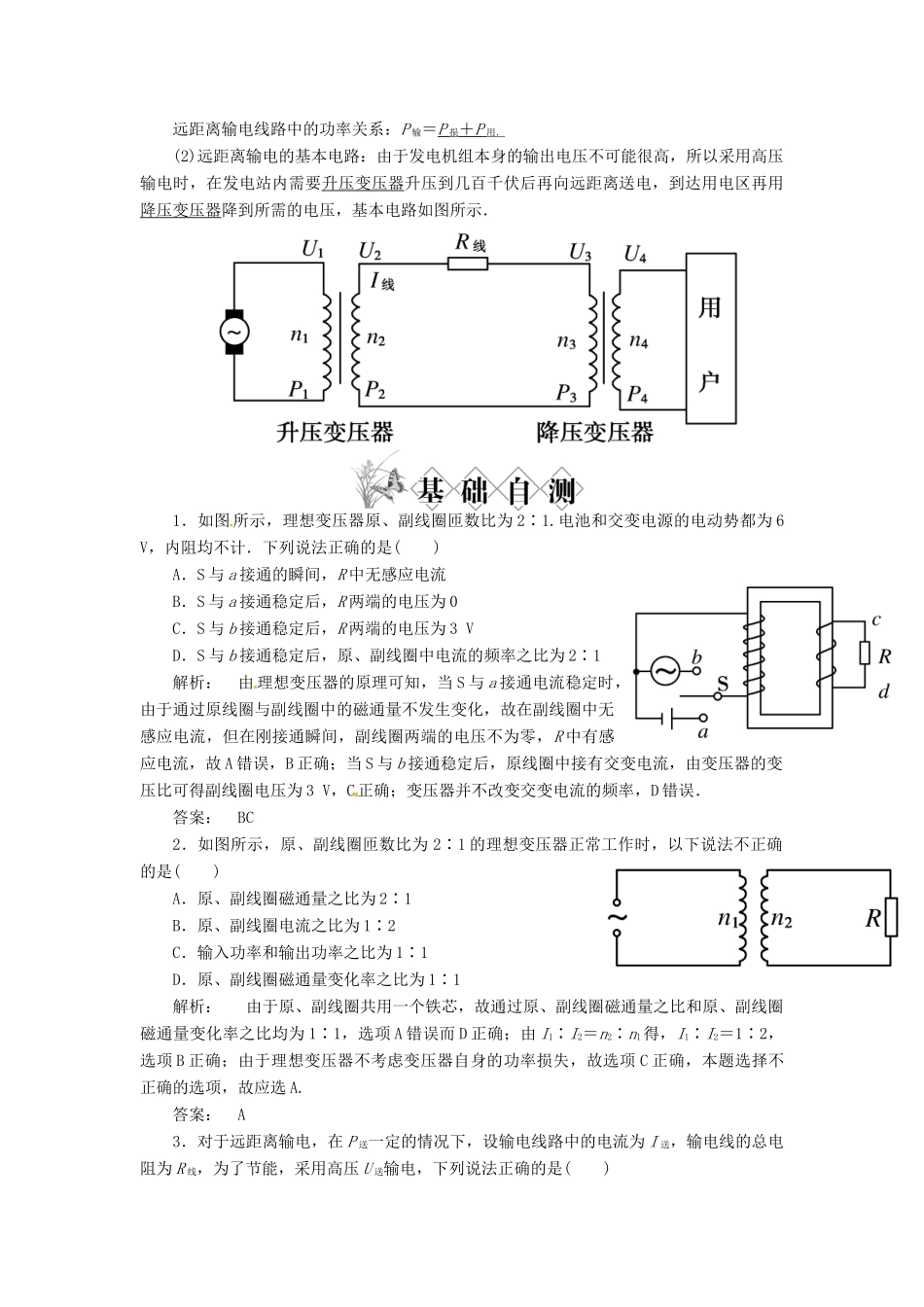 【金版新学案】2014高考物理一轮复习讲义 第十章 交变电流传感器 第2讲 变压器 电能的输送 教科版_第3页