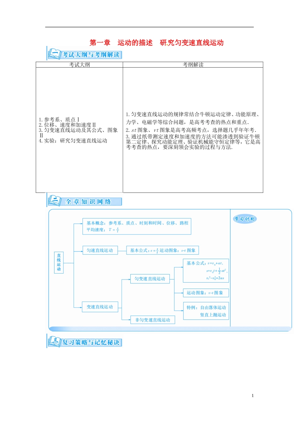 【金版学案】（广东版）2015届高考物理总复习（知能要求+课前自修+随堂训练）第一章第1课 运动的描述 研究匀变速直线运动_第1页