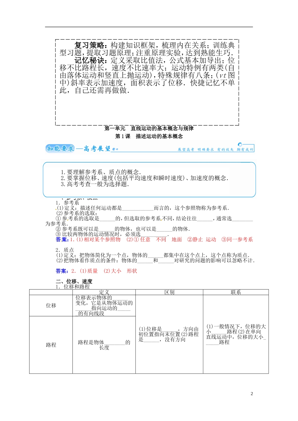 【金版学案】（广东版）2015届高考物理总复习（知能要求+课前自修+随堂训练）第一章第1课 运动的描述 研究匀变速直线运动_第2页