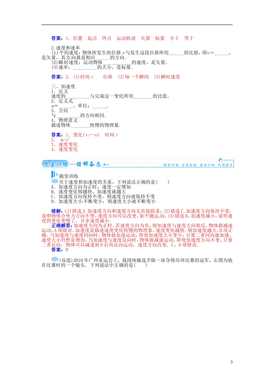 【金版学案】（广东版）2015届高考物理总复习（知能要求+课前自修+随堂训练）第一章第1课 运动的描述 研究匀变速直线运动_第3页