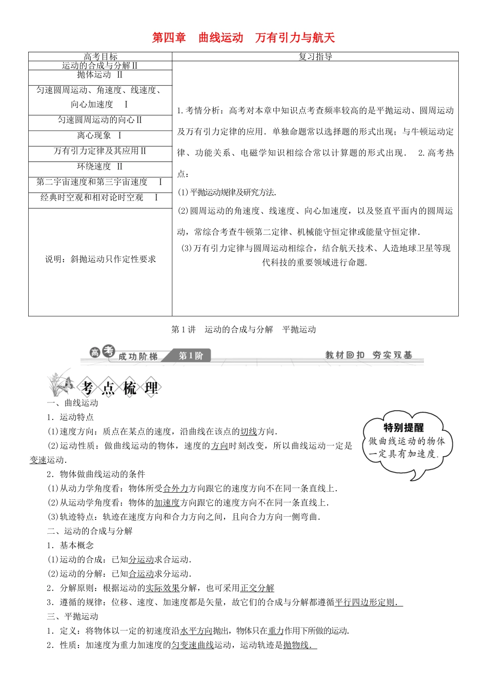【金版新学案】2014高考物理一轮复习讲义 第四章 第1讲 运动的合成与分解 平抛运动 教科版_第1页