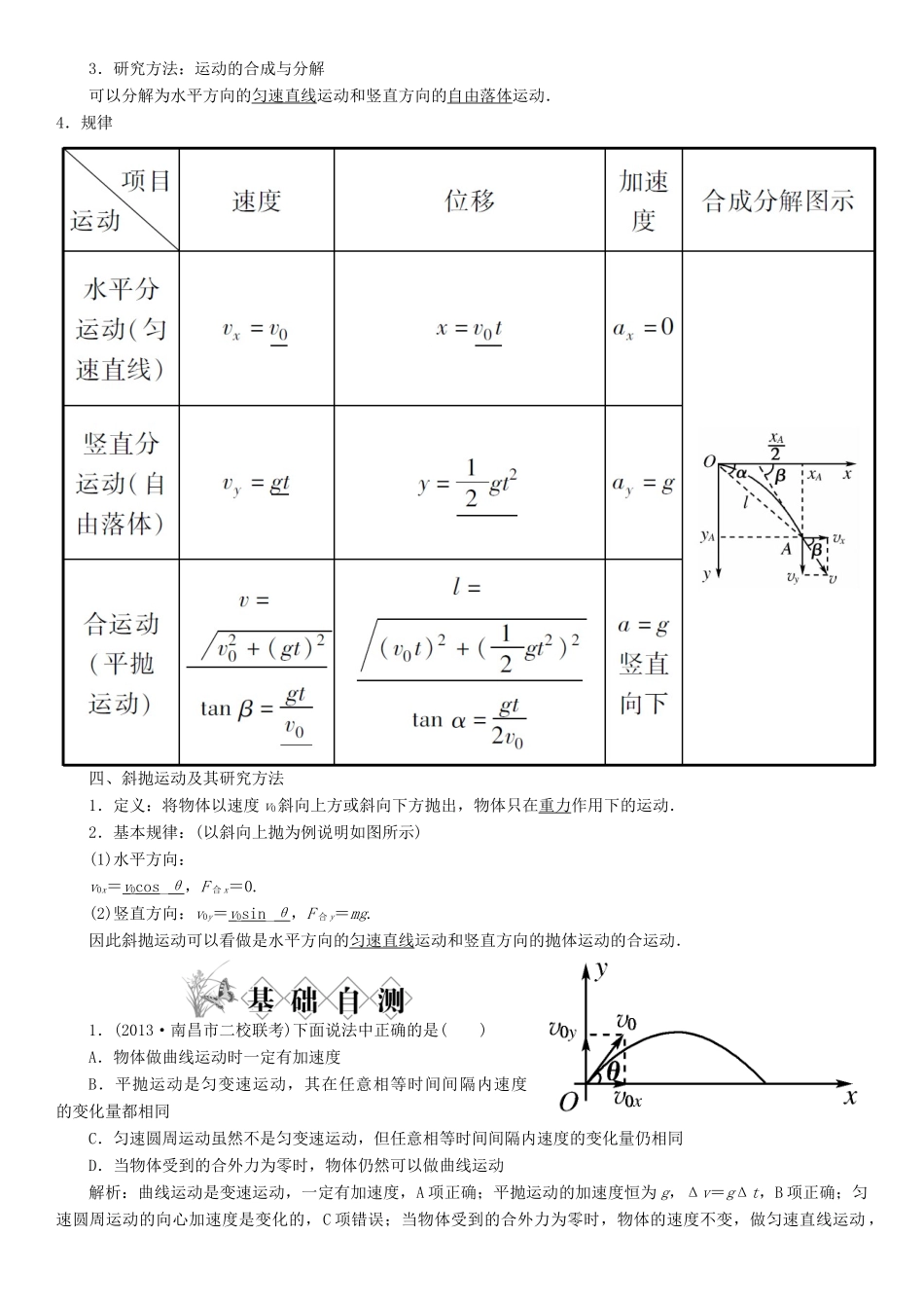 【金版新学案】2014高考物理一轮复习讲义 第四章 第1讲 运动的合成与分解 平抛运动 教科版_第2页