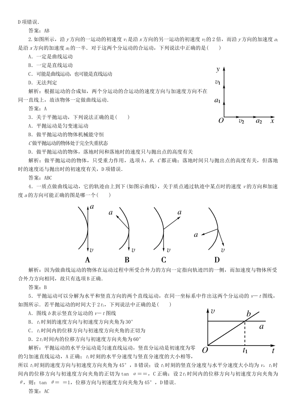 【金版新学案】2014高考物理一轮复习讲义 第四章 第1讲 运动的合成与分解 平抛运动 教科版_第3页