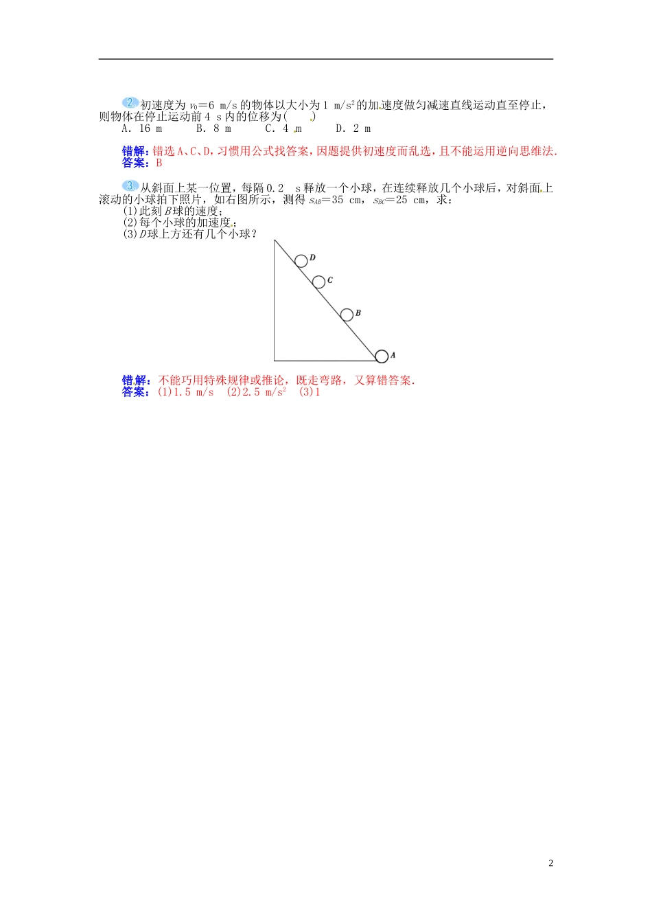 【金版学案】（广东版）2015届高考物理总复习（知能要求+课前自修+随堂训练）第一章第2课 匀变速直线运动的规律_第2页