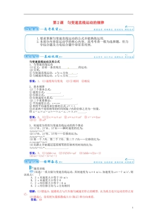 【金版学案】（广东版）2015届高考物理总复习（知能要求+课前自修+随堂训练）第一章第2课 匀变速直线运动的规律