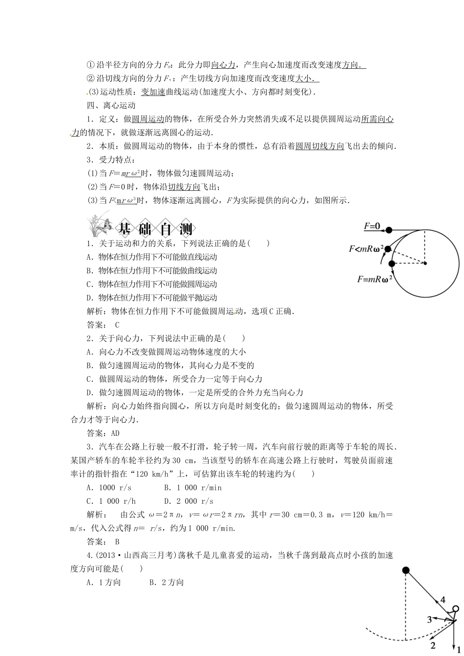 【金版新学案】2014高考物理一轮复习讲义 第四章 第2讲 圆周运动的基本规律及应用 教科版_第2页