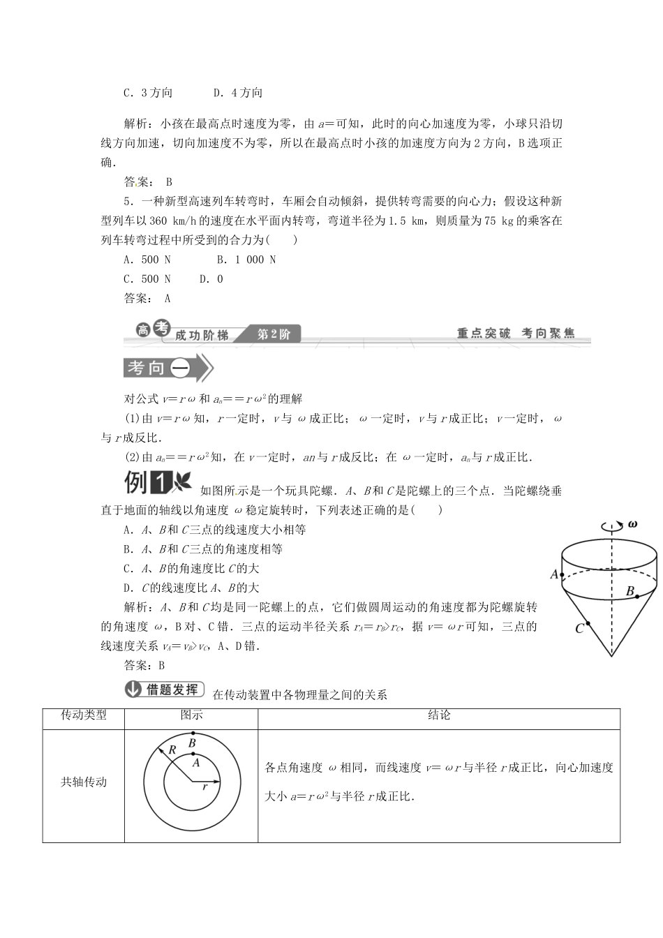 【金版新学案】2014高考物理一轮复习讲义 第四章 第2讲 圆周运动的基本规律及应用 教科版_第3页