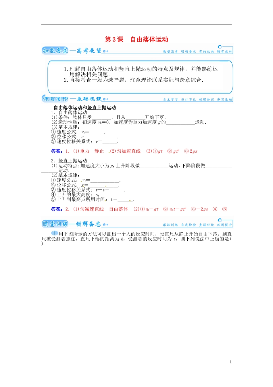 【金版学案】（广东版）2015届高考物理总复习（知能要求+课前自修+随堂训练）第一章第3课 自由落体运动_第1页