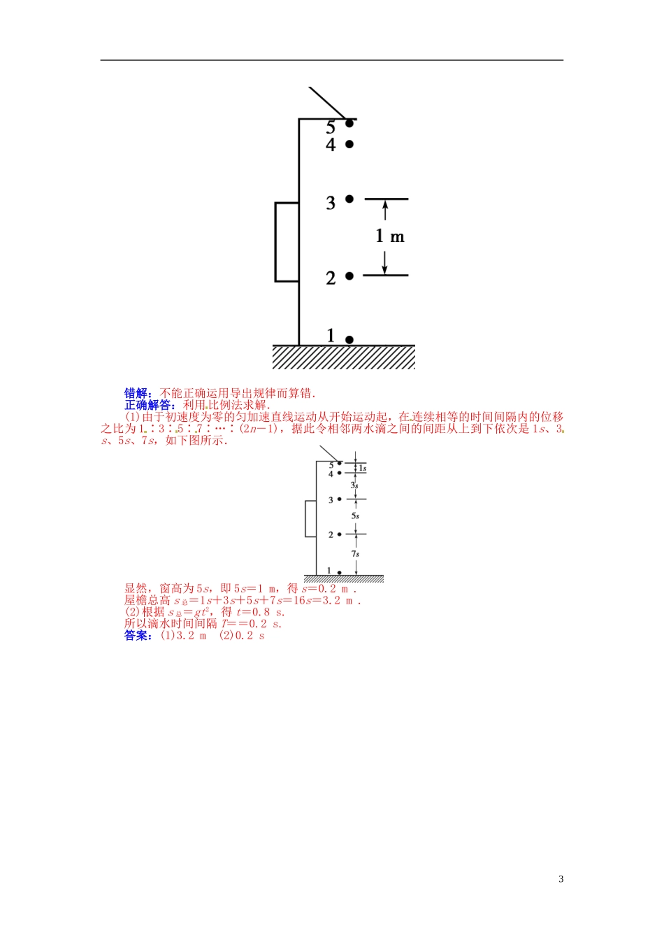 【金版学案】（广东版）2015届高考物理总复习（知能要求+课前自修+随堂训练）第一章第3课 自由落体运动_第3页