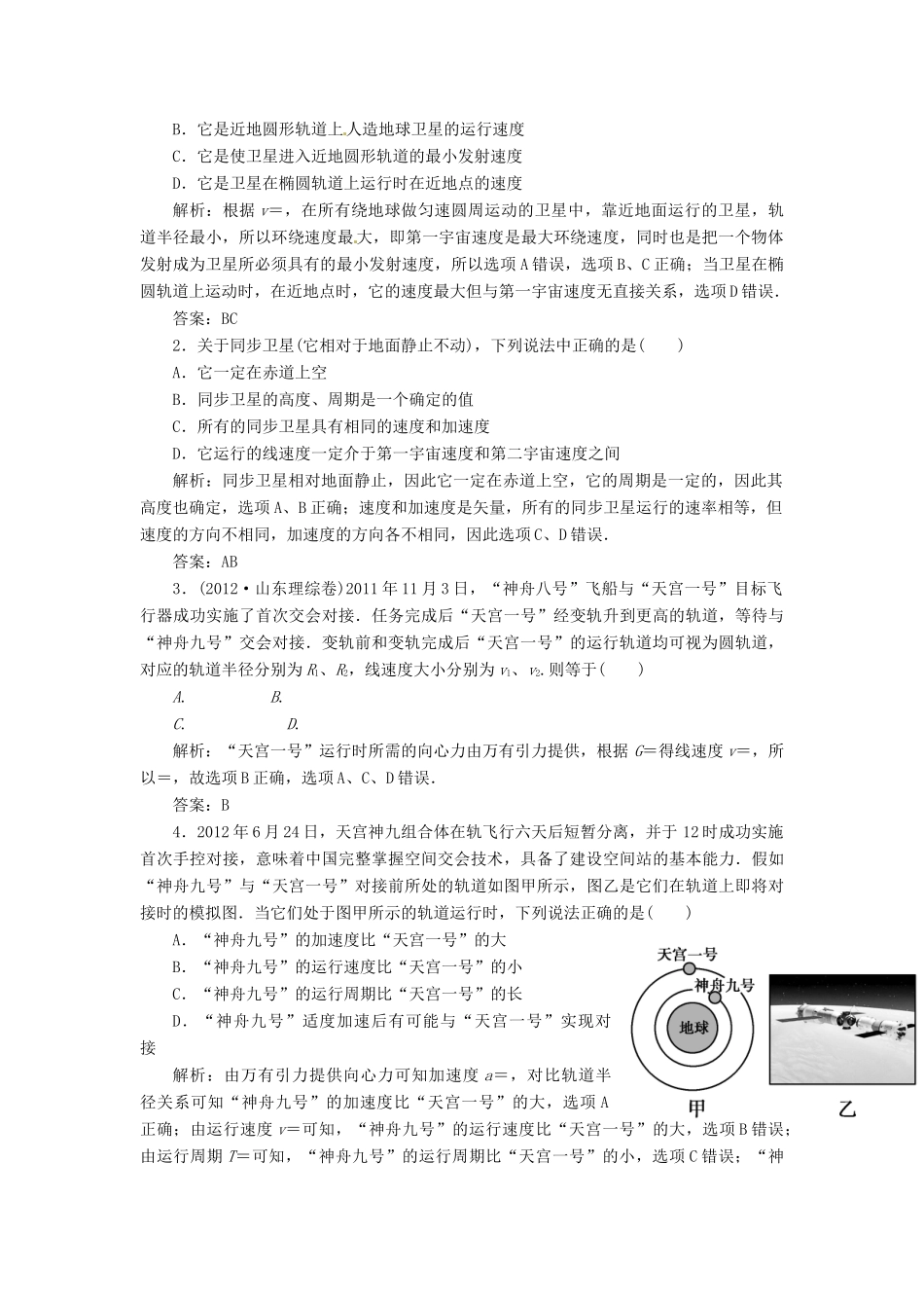 【金版新学案】2014高考物理一轮复习讲义 第四章 第3讲 万有引力与航天 教科版_第2页