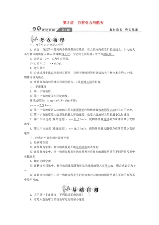 【金版新学案】2014高考物理一轮复习讲义 第四章 第3讲 万有引力与航天 教科版