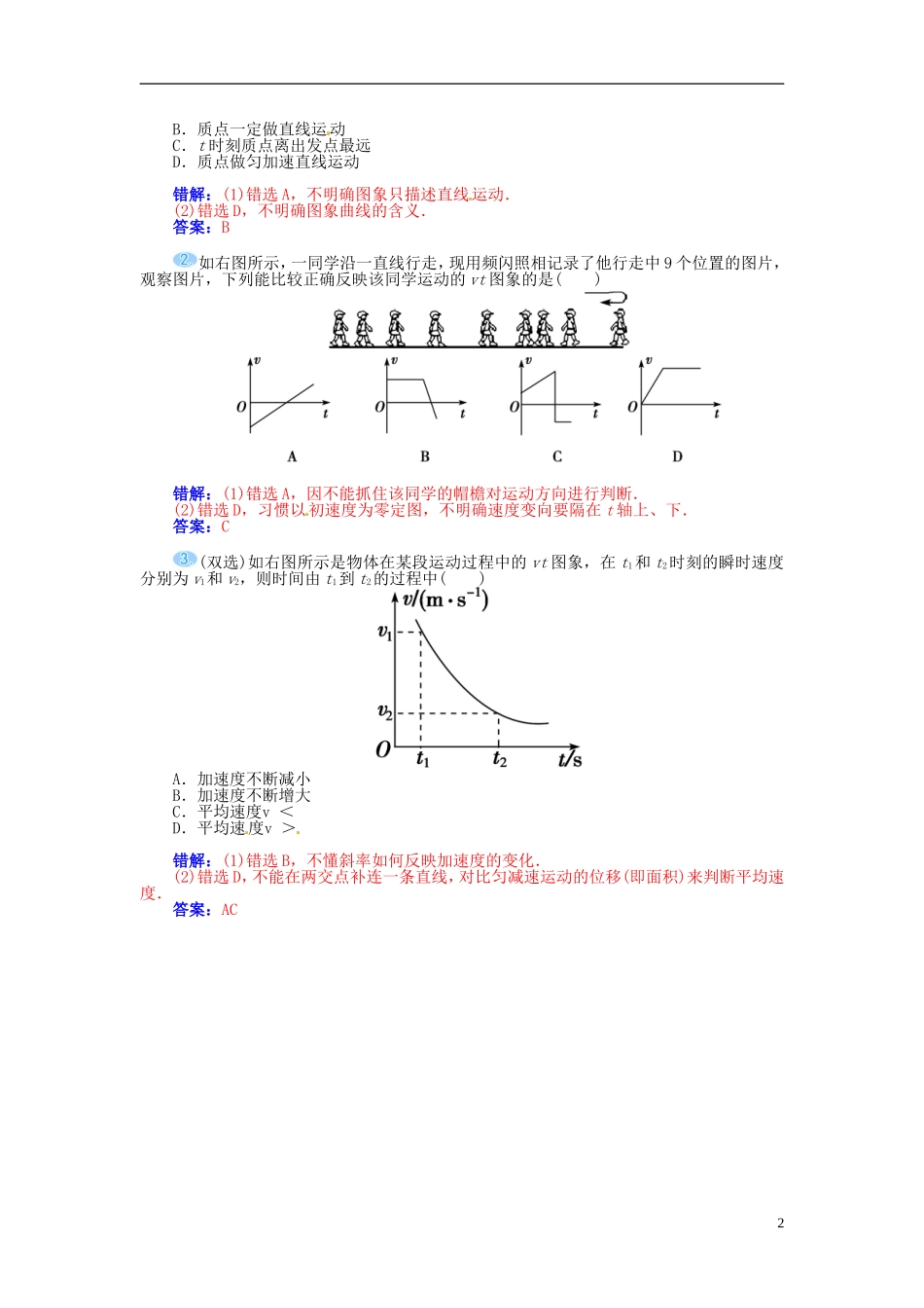【金版学案】（广东版）2015届高考物理总复习（知能要求+课前自修+随堂训练）第一章第4课 专题 运动图象及其应用_第2页