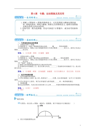 【金版学案】（广东版）2015届高考物理总复习（知能要求+课前自修+随堂训练）第一章第4课 专题 运动图象及其应用